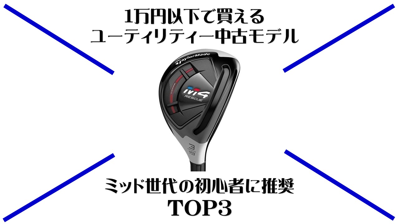 【中古】 リストラに負けない！必携必ず使える資格180 2026年最新版＞初心者ゴルファー必見！1万円以下で買える