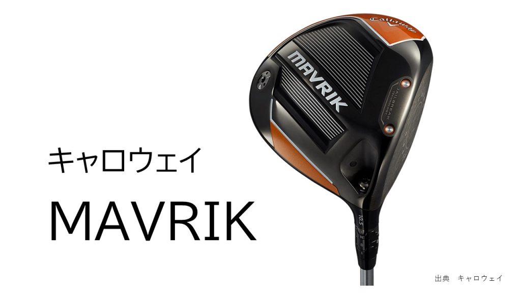 1万円台＆2万円台】初心者ゴルファーにおすすめするドライバー激安中古 
