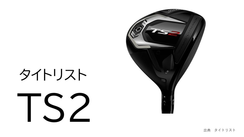 1万円台＆2万円台】初心者ゴルファーにおすすめするフェアウェイウッド 
