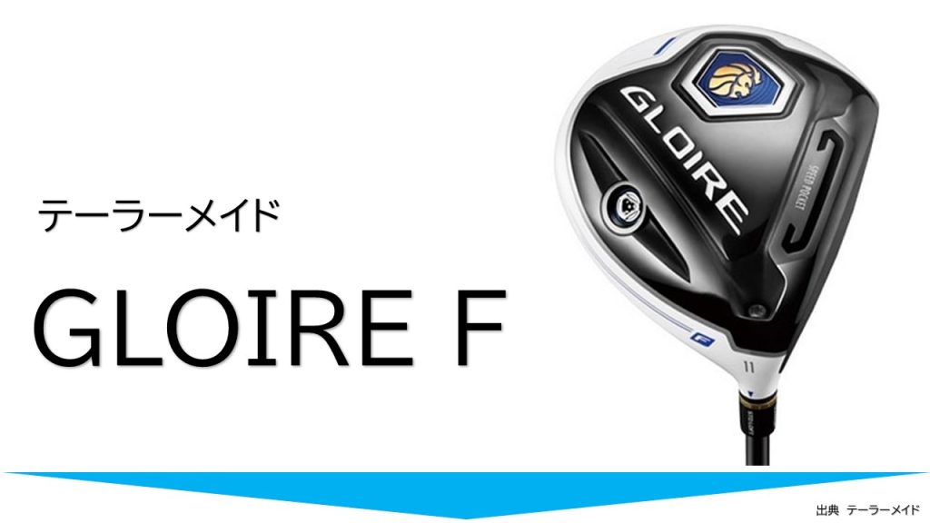 歴代テーラーメイドのドライバー≪推しモデル≫ランキング上位の激安